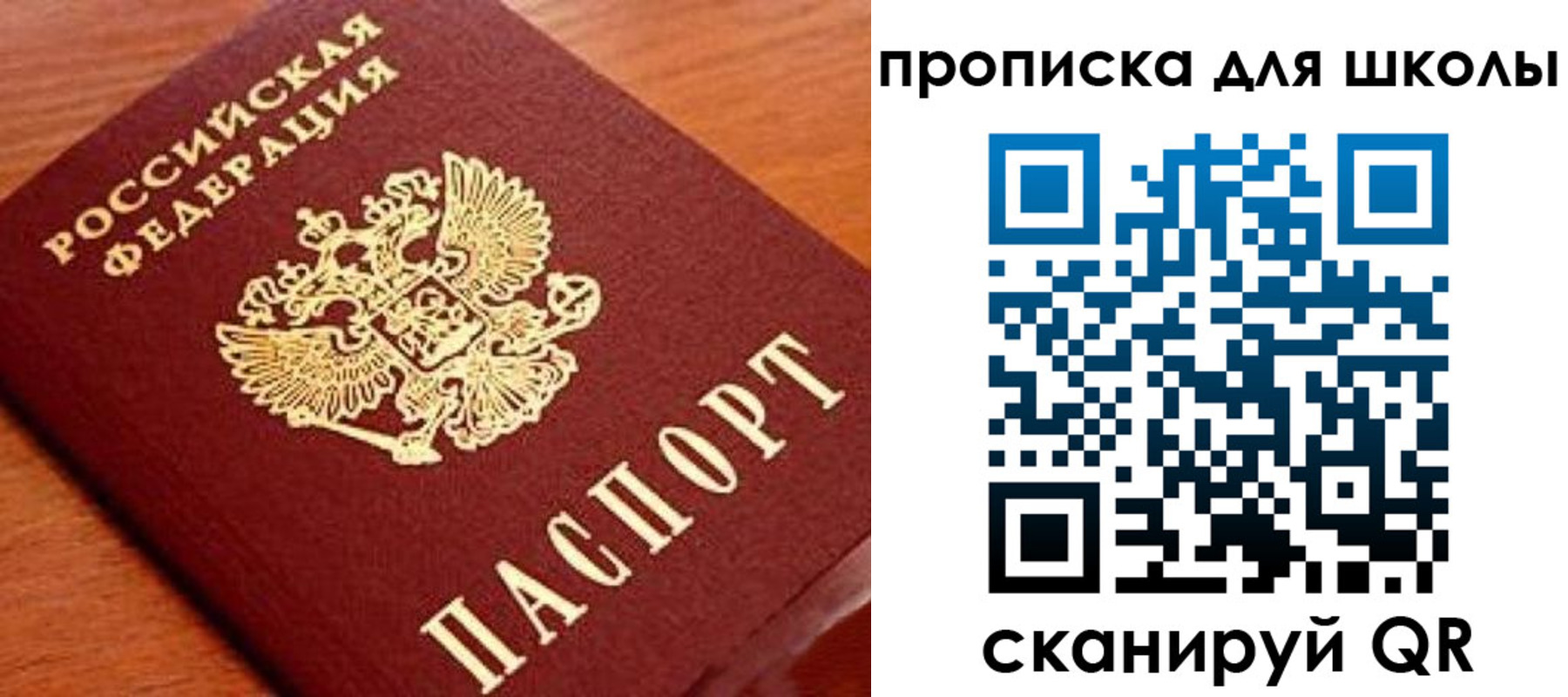 временная регистрация для школы в Инзе