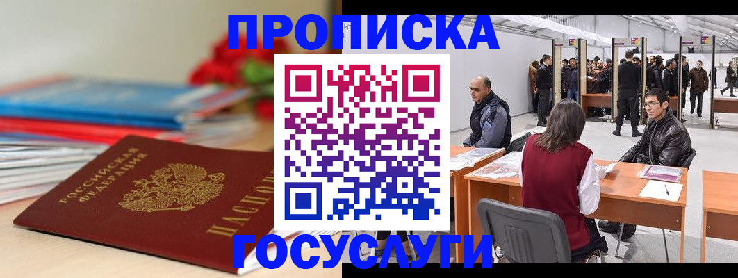 прописка законно в Инзе